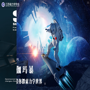 江苏省力学学会