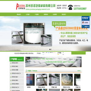 苏州言诺包装材料有限公司