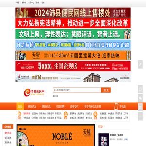 沛县便民网