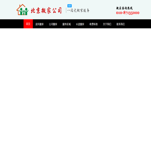 小红帽搬家公司