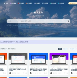酷客源码