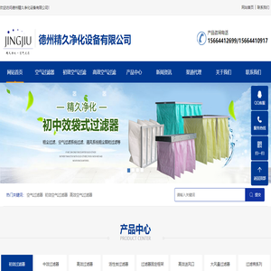 初效过滤器,中效过滤器,高效过滤器,空气过滤器