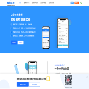 选课软件