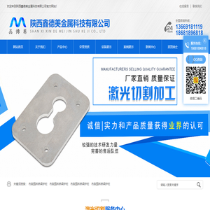 陕西鑫德美金属科技有限公司
