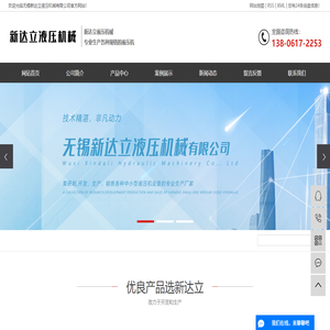 无锡新达立液压机械有限公司