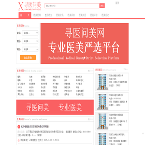 专业整形美容医院