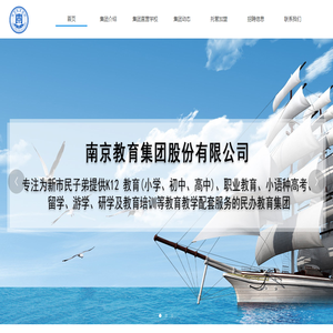 南京教育集团股份有限公司