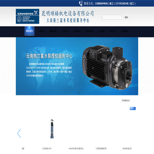 云南格兰富水泵授权服务中心