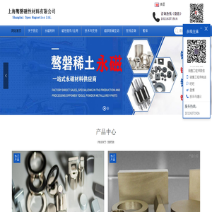 上海骜磐磁性材料有限公司