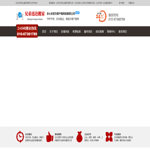 北京兄弟迅达搬家有限公司010
