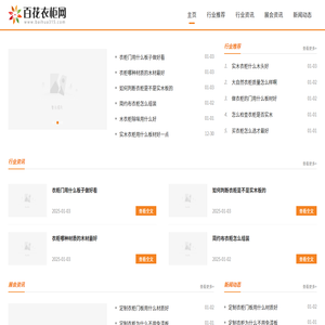 百花衣柜网