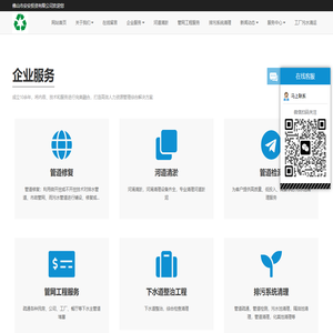 佛山市安安投资有限公司#市政工程施工#土石方工程#园林绿化工程#管道工程#建筑装饰装修工程#房屋建筑工程#市政排水管道#下水道管网检测#佛山市化粪池#污水池#油池#泥浆池清理#污水处理#清洁保洁服务#河道清淤#下水管道疏通#道路护养#油烟管道清洗#除四害#管道修复#