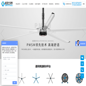 工业大风扇,工业大吊扇,大型工业降温风扇品牌厂家,苏州欧比特机械有限公司