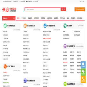 长治58信息港