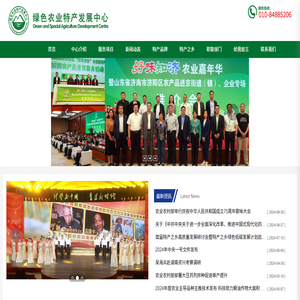 绿色农业特产发展中心
