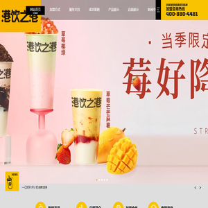 【港饮之港】唯一官网