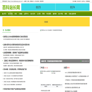 百科站长网