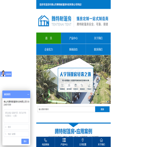 球形篷房
