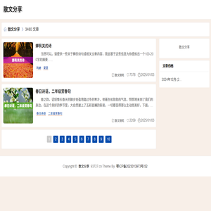散文分享