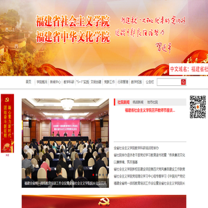 福建省社会主义学院