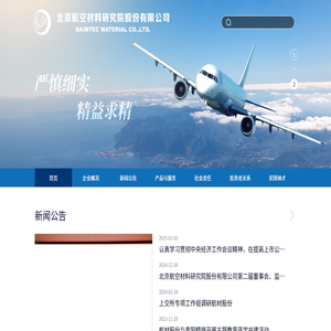 北京航空材料研究院股份有限公司
