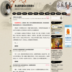 香山堂天星风水