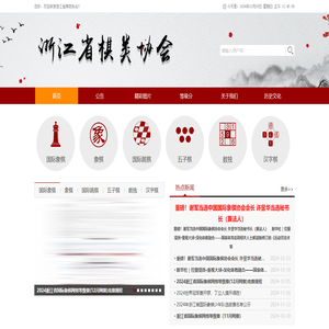 浙江省棋类协会