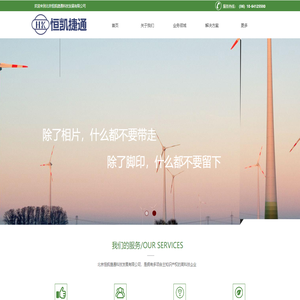 北京恒凯捷通科技发展有限公司