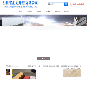 四川省汇元建材有限公司