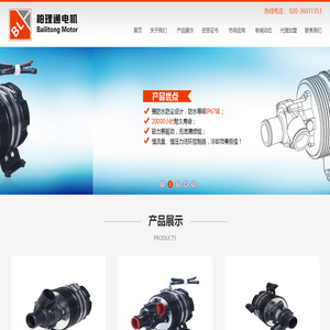 广州市柏理通电机有限公司