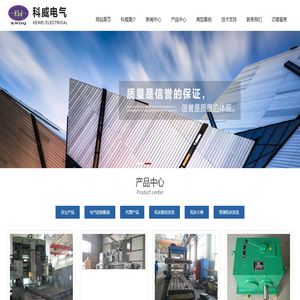 襄阳科威电气有限公司