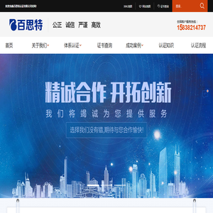 「百思特认证」郑州专注三体系及售后服务等ISO认证的机构
