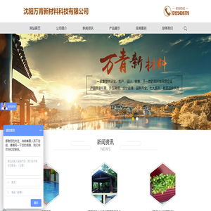 沈阳万青新材料科技有限公司