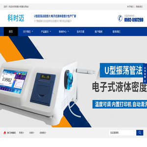 液体密度计,数字式密度计,便携式密度计,电子密度计,台式浓度计,相对密度测定仪,U型振荡管密度计