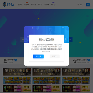 爱学GM传奇资源社区