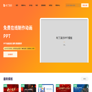 布丁演示