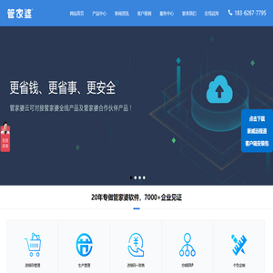 苏州管家婆
