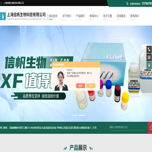 ELISA试剂盒,干扰物质,抗体,抗原,实验代测,动物血清制品,信帆生物