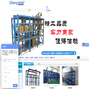 深圳市欧特朗工业设备有限公司