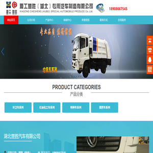 湖北楚胜汽车有限公司