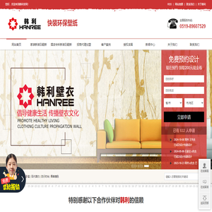 常州韩利壁纸制造有限公司