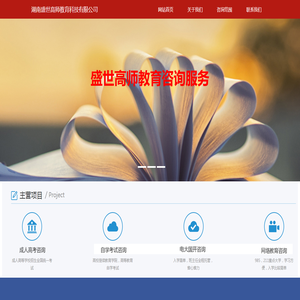 湖南盛世高师教育科技有限公司