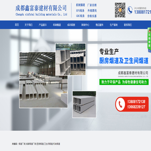 成都鑫富泰建材有限公司