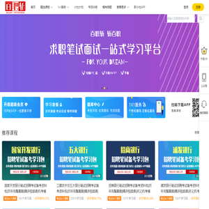 求职应聘笔试面试复习课程