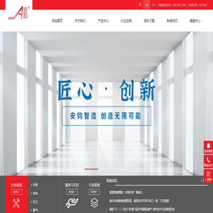 上海安钧智能科技股份有限公司