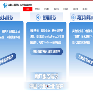 深圳市翰林汇实业有限公司