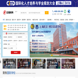国际高中