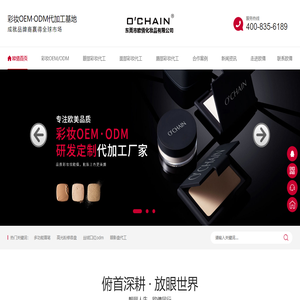 彩妆OEM/ODM