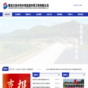黑龙江省水利水电集团冲填工程有限公司