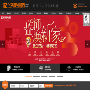 华浔品味装饰集团